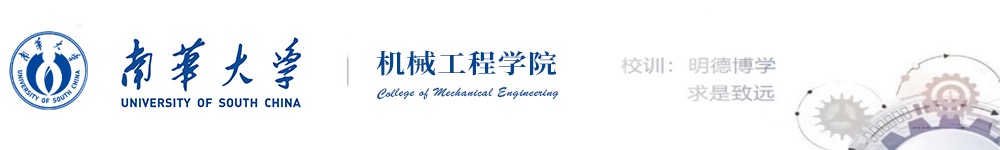 机械工程学院